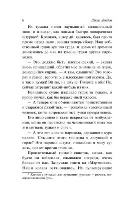 Купить книгу Морской волк (мягкая обложка) в 